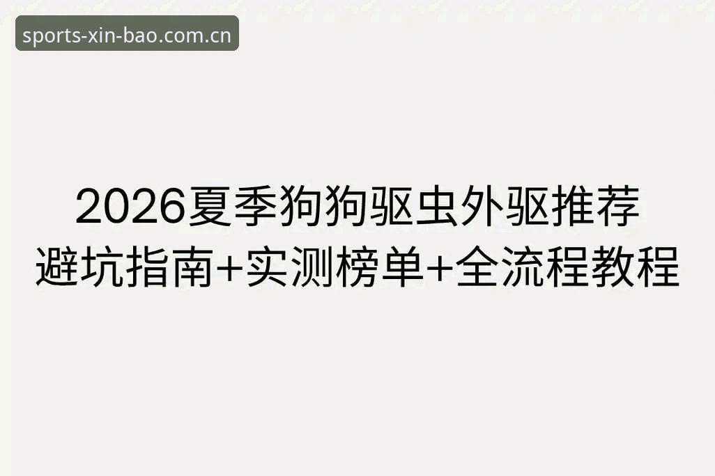 新宝体育安装教程 新宝体育安装教程详解:从入门到精通的全流程指南